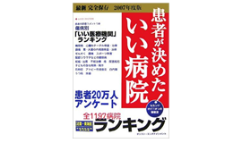 「患者が決めたいい病院」で妊娠・出産部門1位にランキング